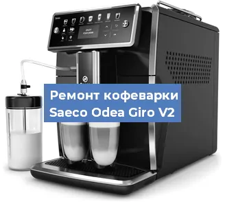 Замена прокладок на кофемашине Saeco Odea Giro V2 в Красноярске